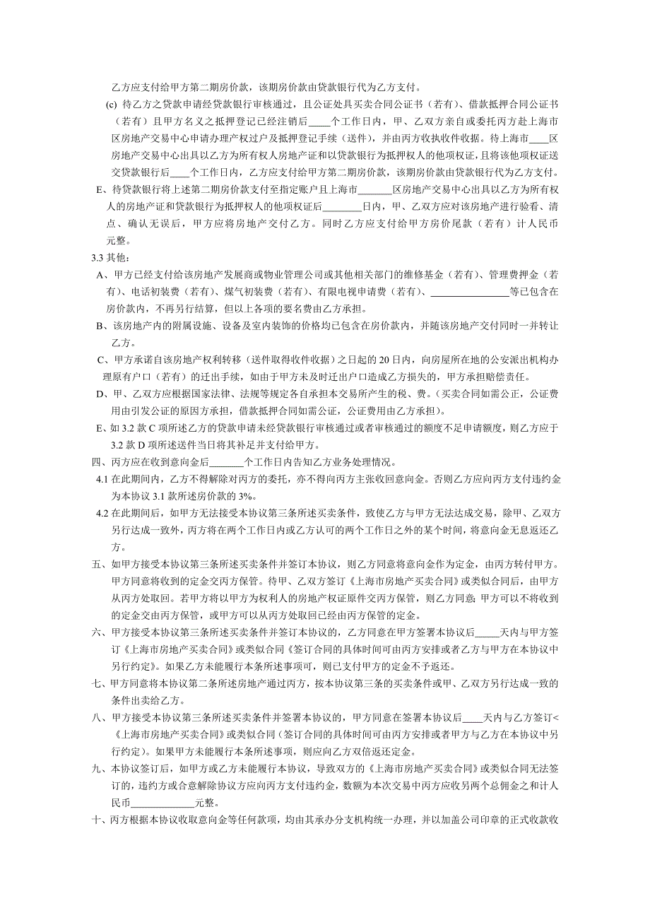 房地产买卖居间协议_第2页