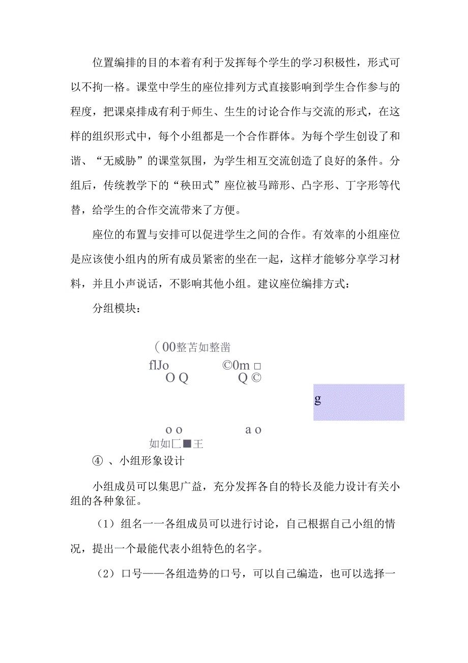 小组合作学习方案_第4页