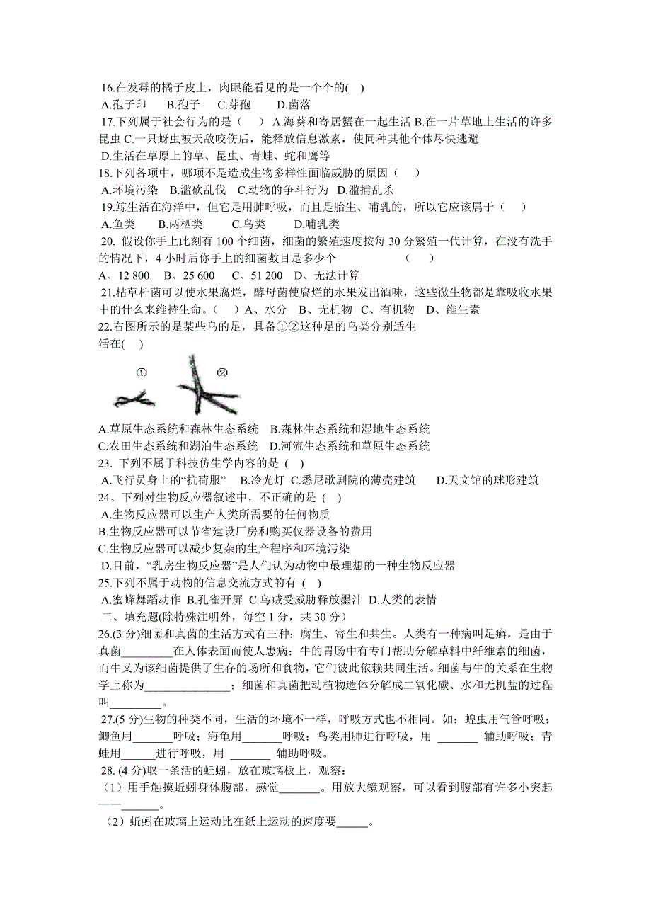 八年级生物测试题_第2页