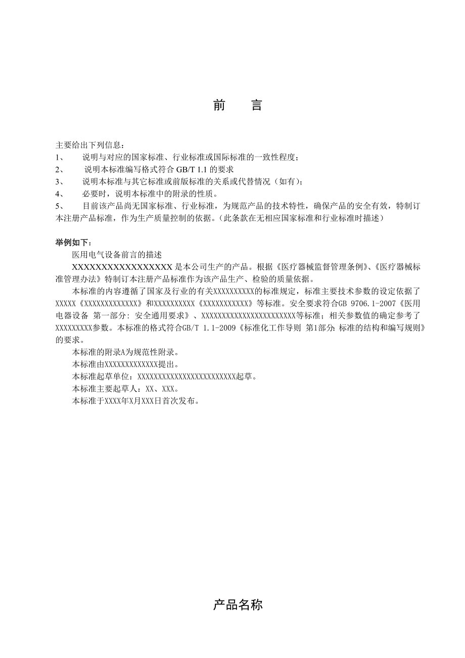 江苏省医疗器械注册产品标准模板_第3页