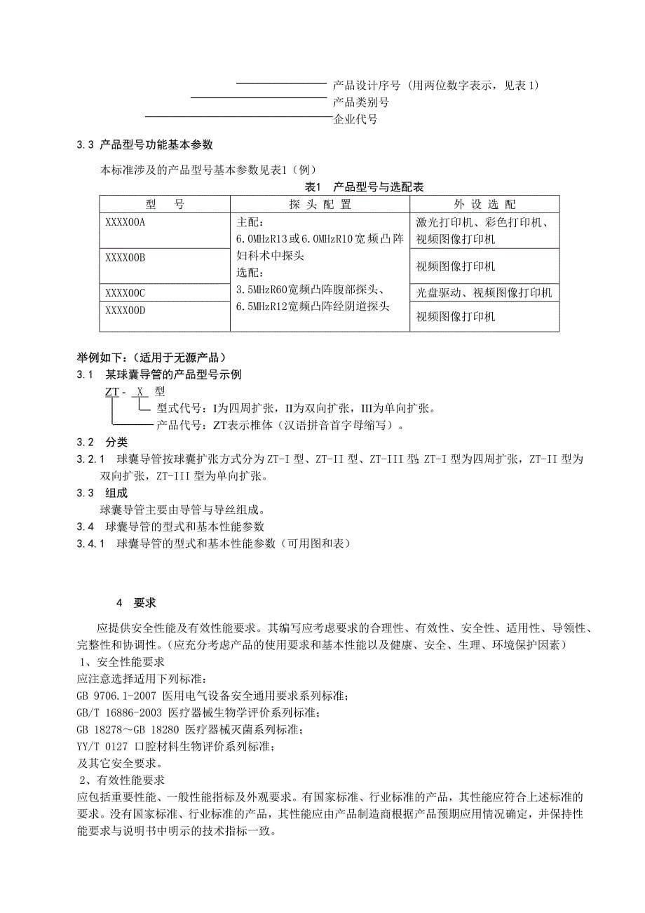 江苏省医疗器械注册产品标准模板_第5页