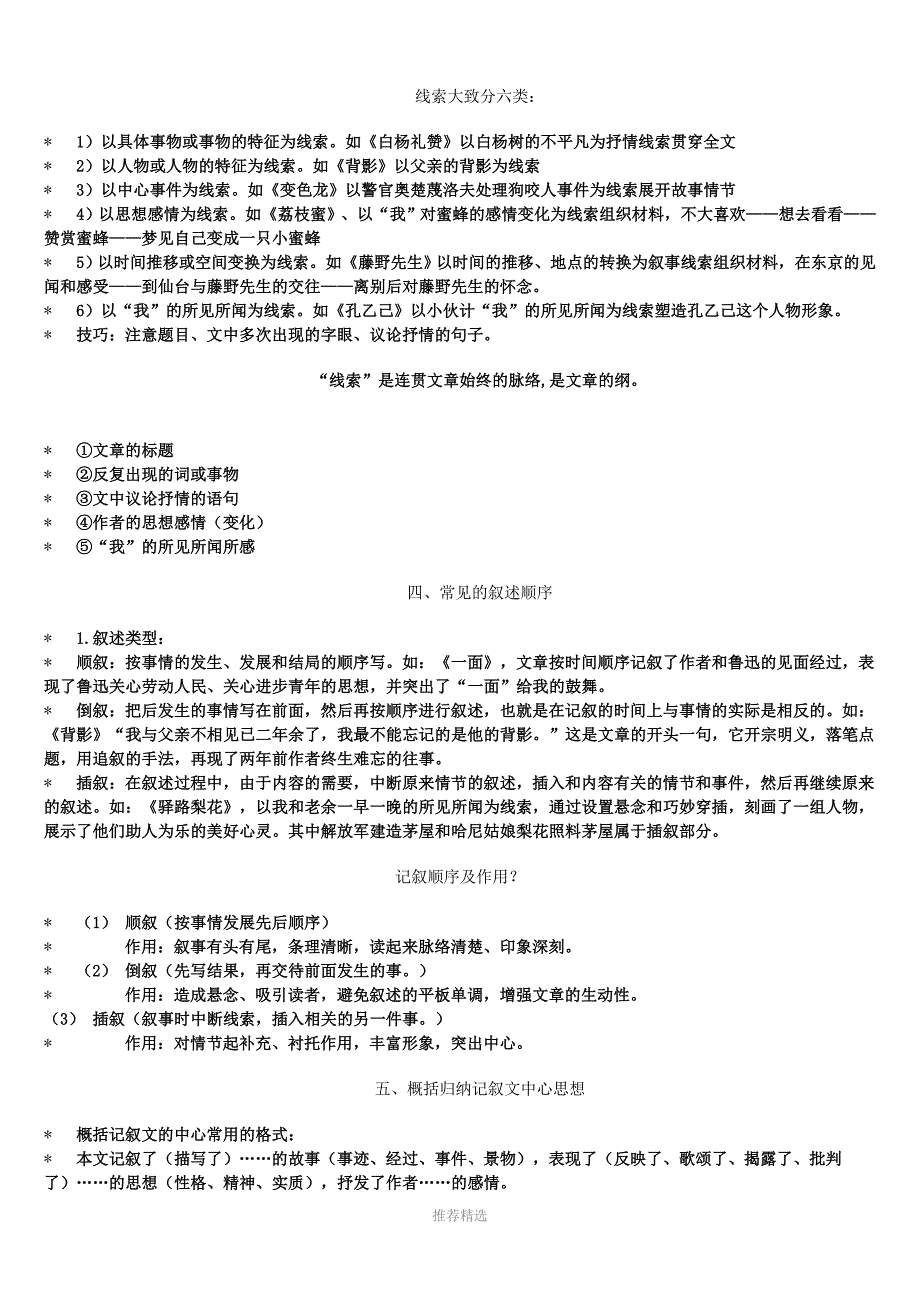 记叙文阅读基础知识及答题技巧Word版_第2页