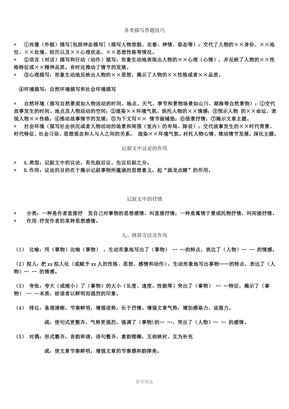 记叙文阅读基础知识及答题技巧Word版_第4页