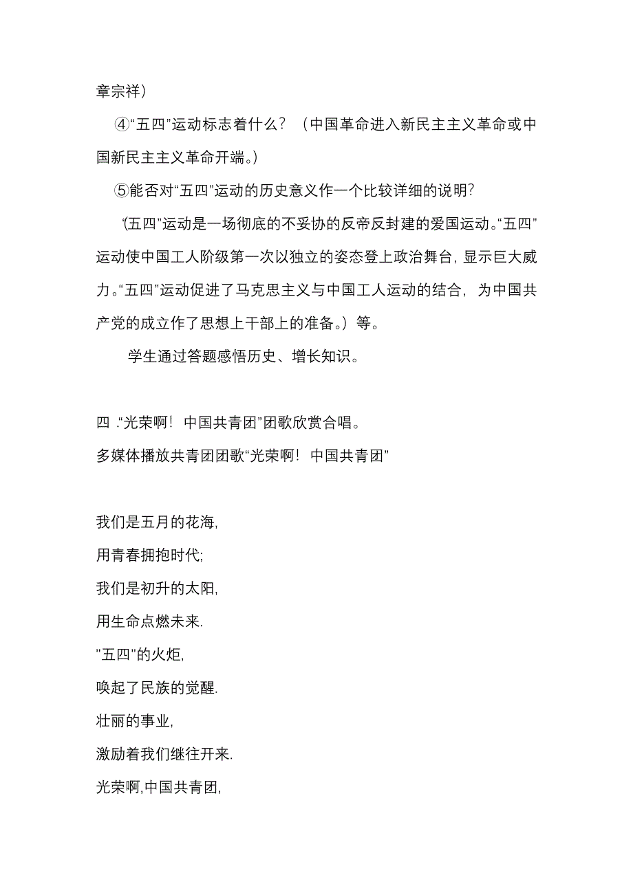 五四青年节主题班会设计_第3页