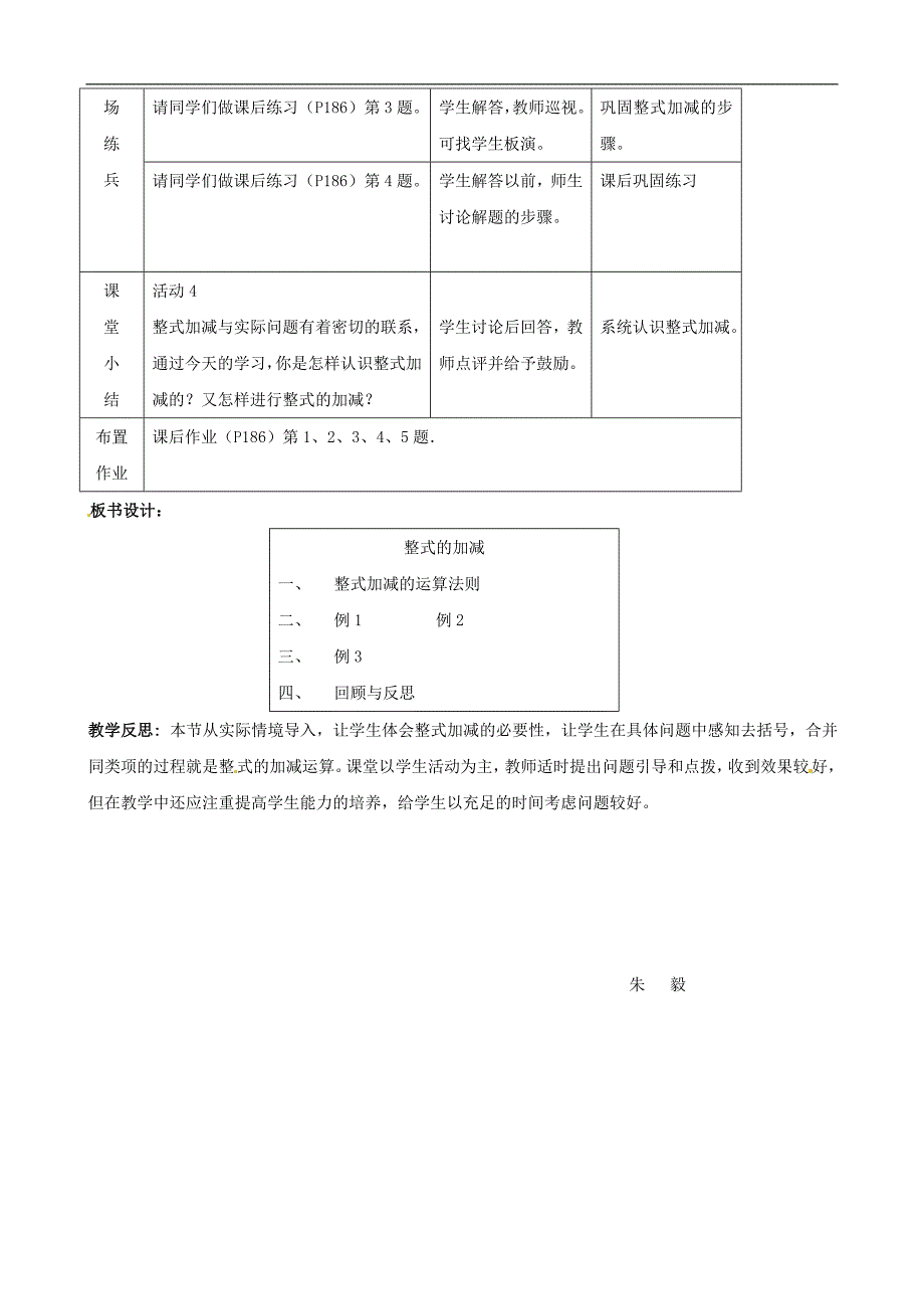 七年级数学整式的加减教案.doc_第3页