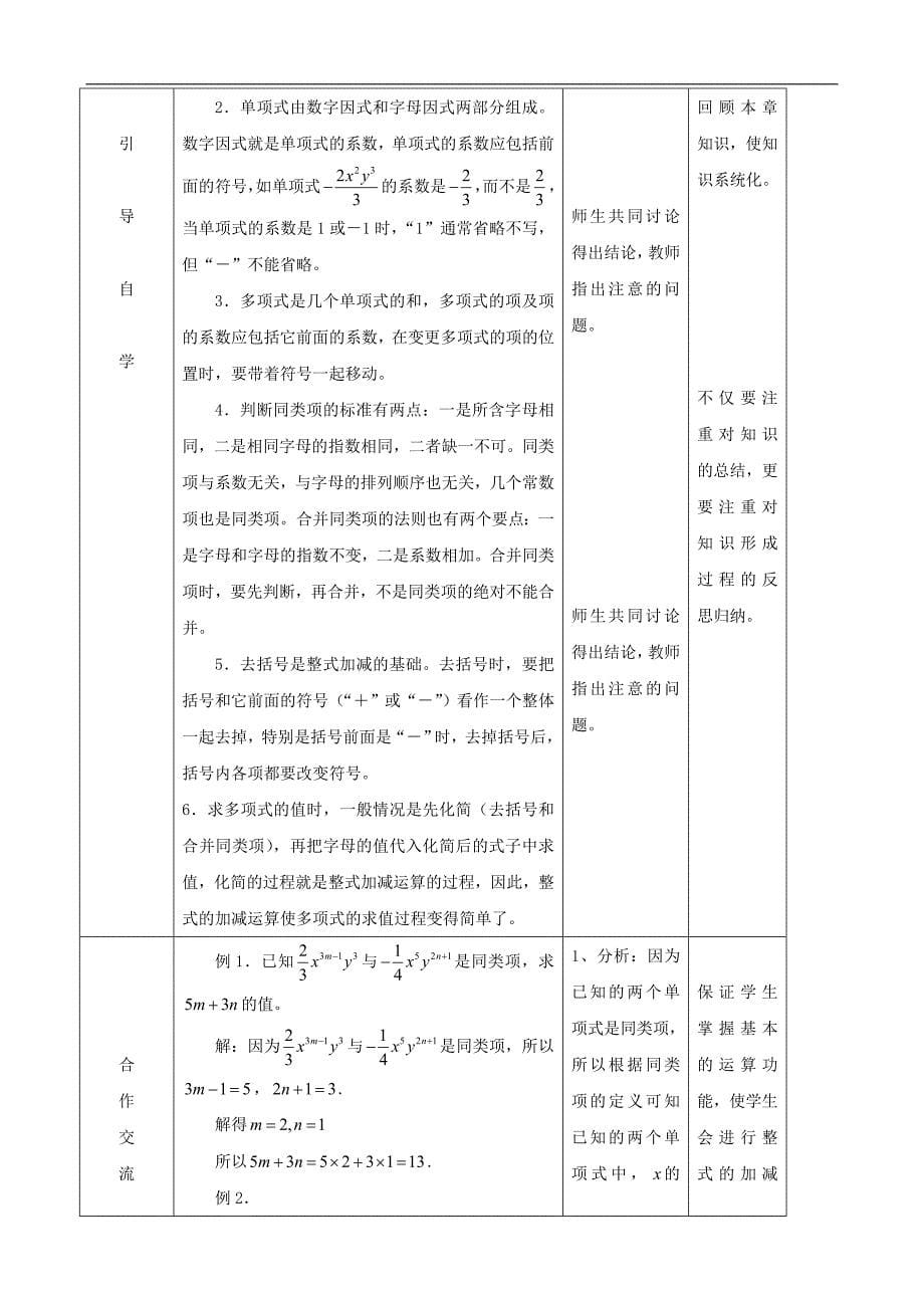 七年级数学整式的加减教案.doc_第5页