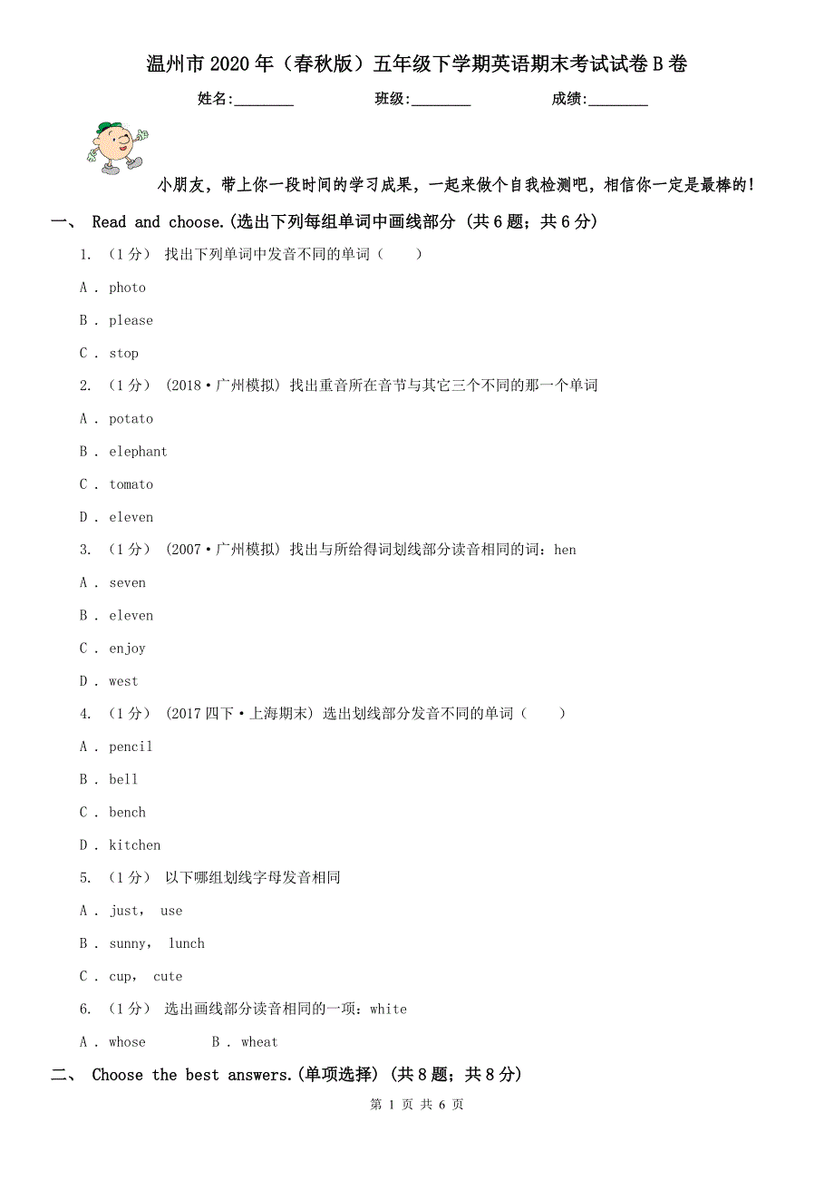 温州市2020年（春秋版）五年级下学期英语期末考试试卷B卷（模拟）_第1页