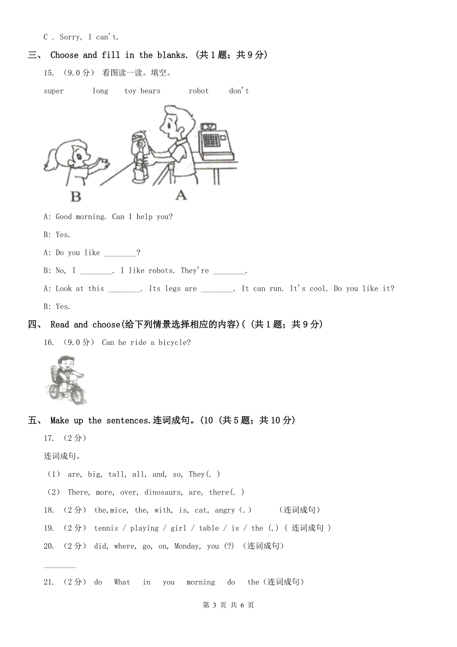 温州市2020年（春秋版）五年级下学期英语期末考试试卷B卷（模拟）_第3页