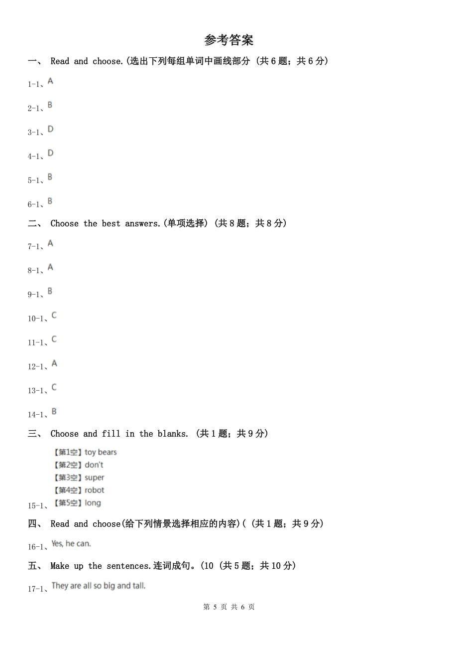 温州市2020年（春秋版）五年级下学期英语期末考试试卷B卷（模拟）_第5页