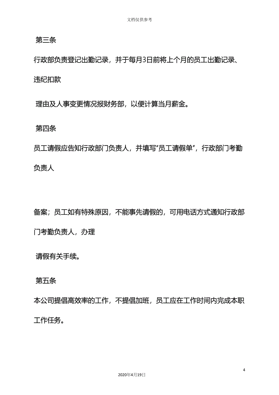 工作计划之贷款创业计划书范文.docx_第4页