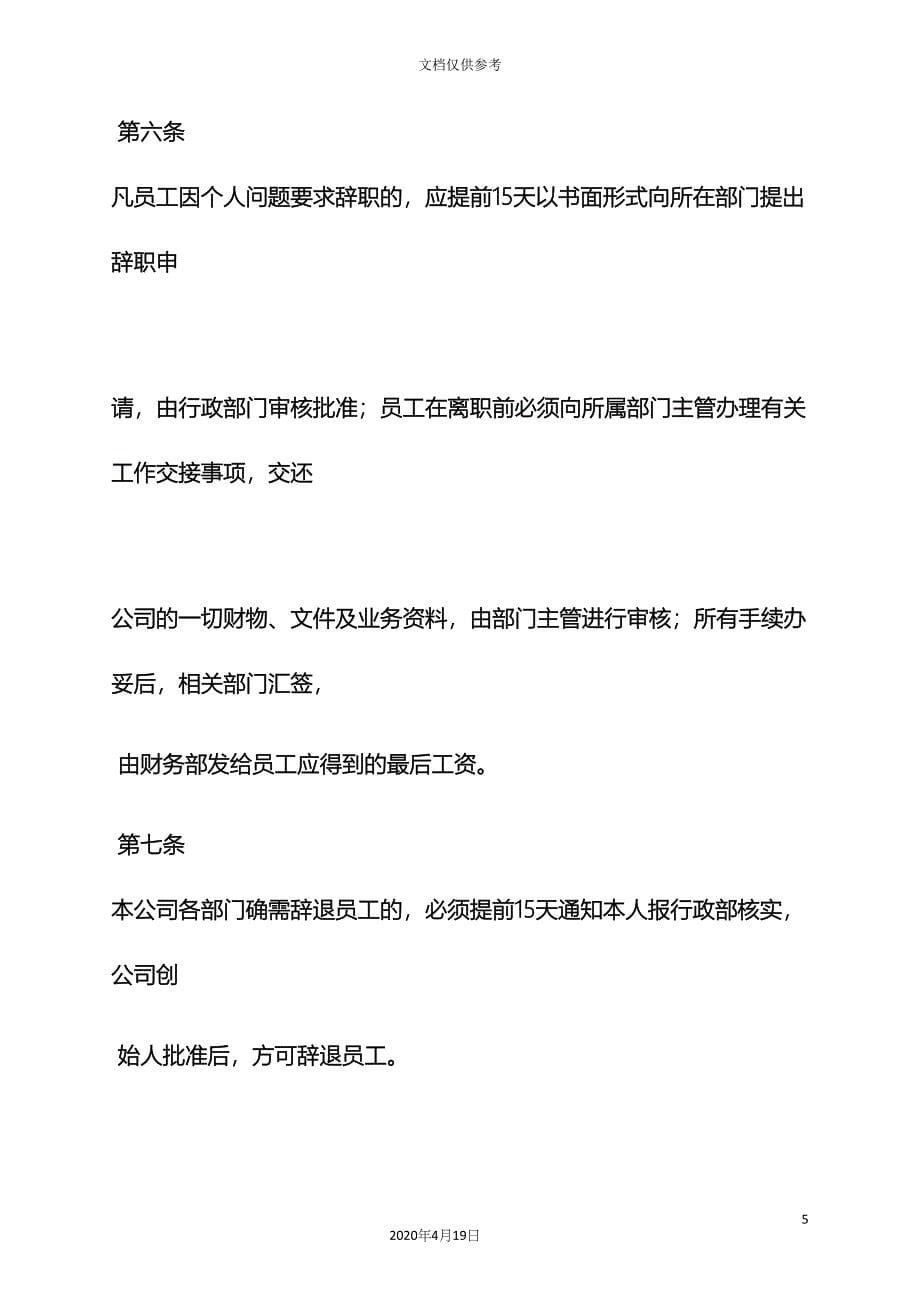 工作计划之贷款创业计划书范文.docx_第5页