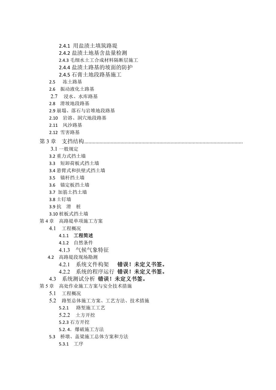 土木工程毕业设计论文铁路路基施工技术难题_第4页