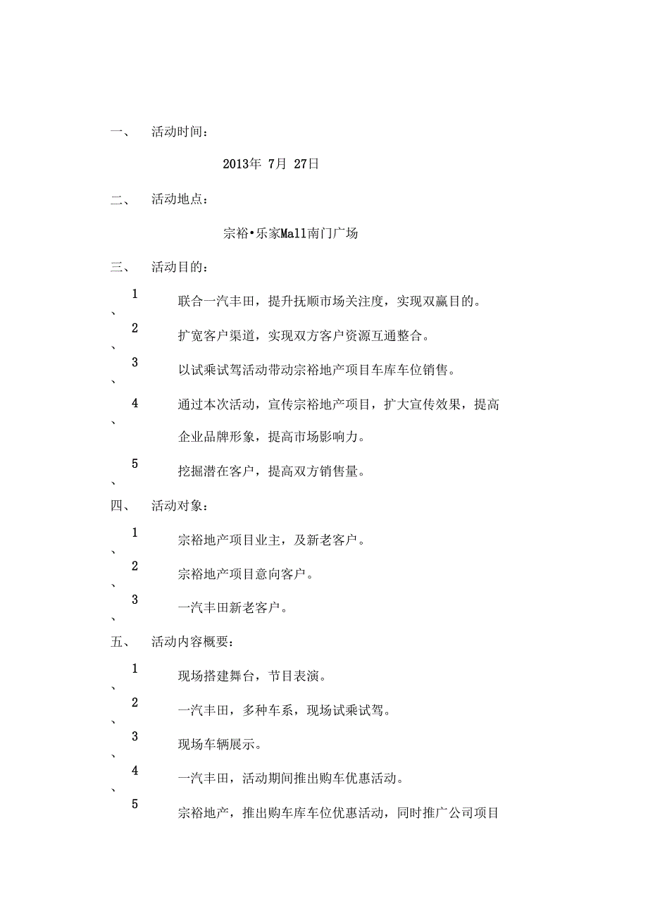 宗裕地产试乘试驾活动方案上课讲义_第1页