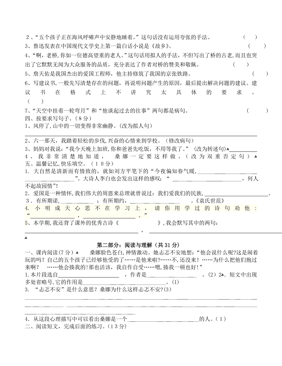 人教版六年级下册语文期末试卷_第2页