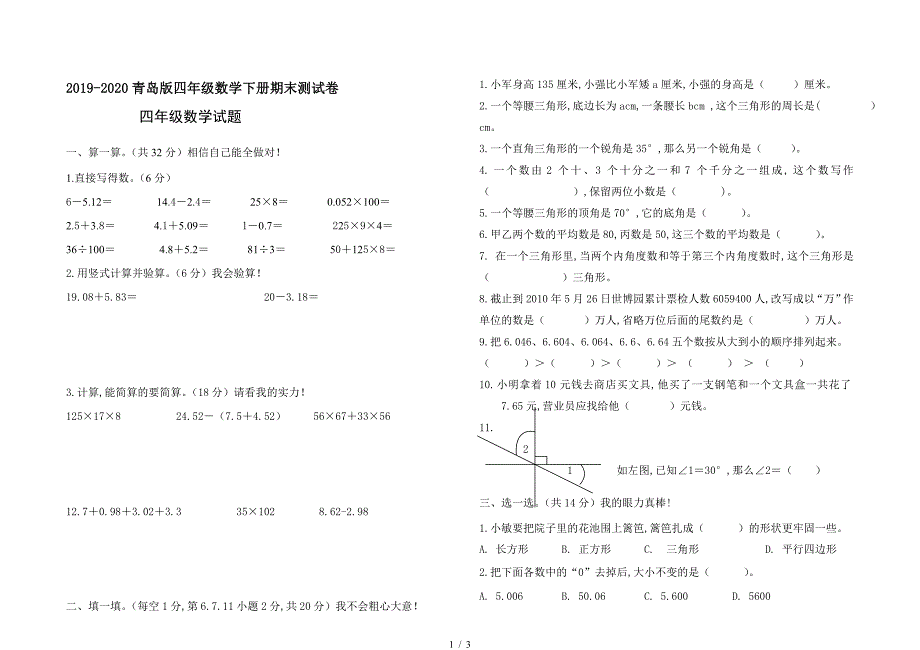 2019-2020青岛版四年级数学下册期末测试卷.doc_第1页