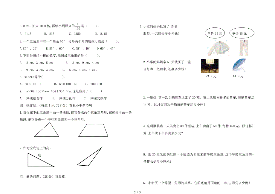 2019-2020青岛版四年级数学下册期末测试卷.doc_第2页