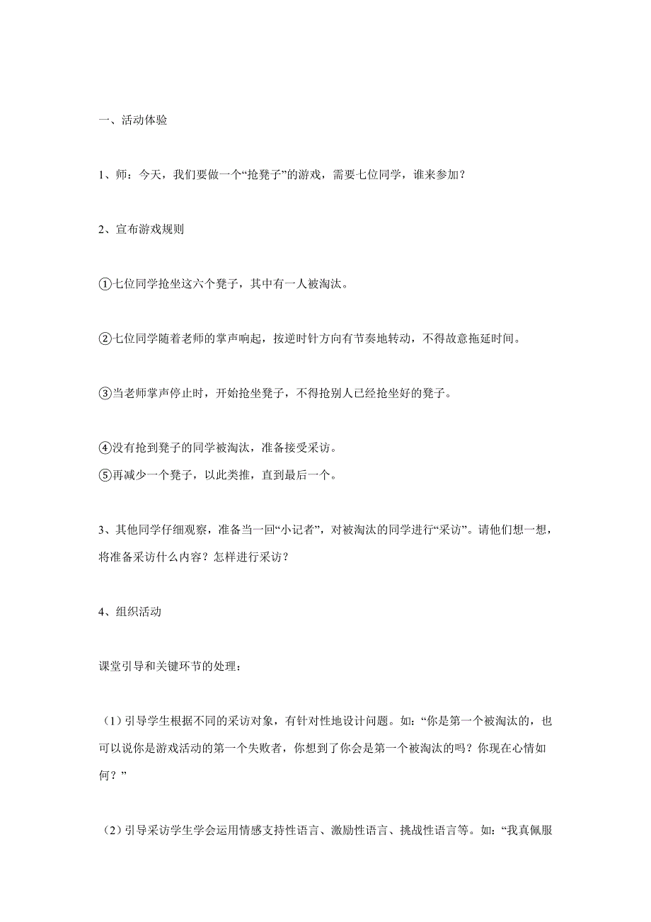 七年级思想品德新课程目标教案课例《人生难免有挫折》.doc_第2页