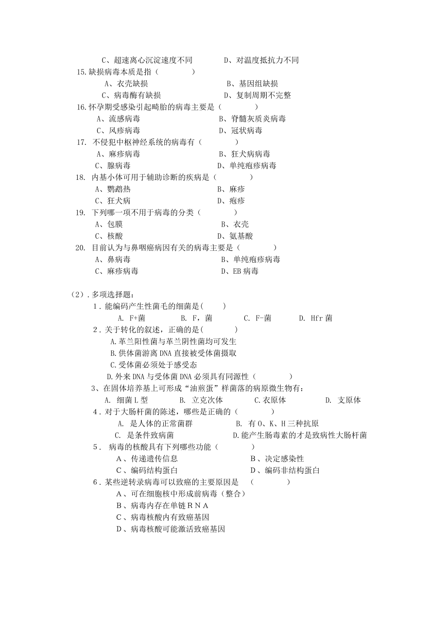 临床医学本科医学微生物学试卷.doc_第2页