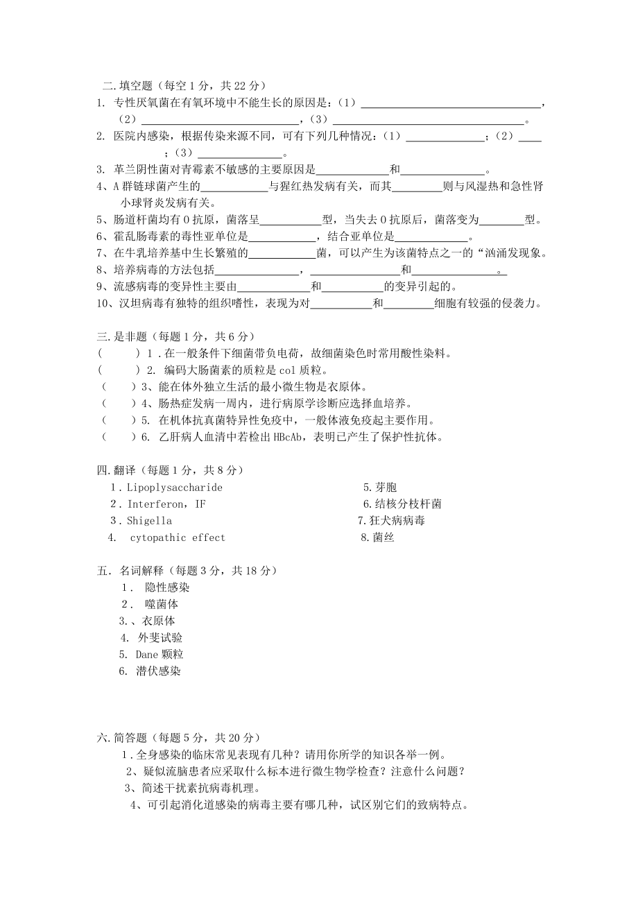 临床医学本科医学微生物学试卷.doc_第3页