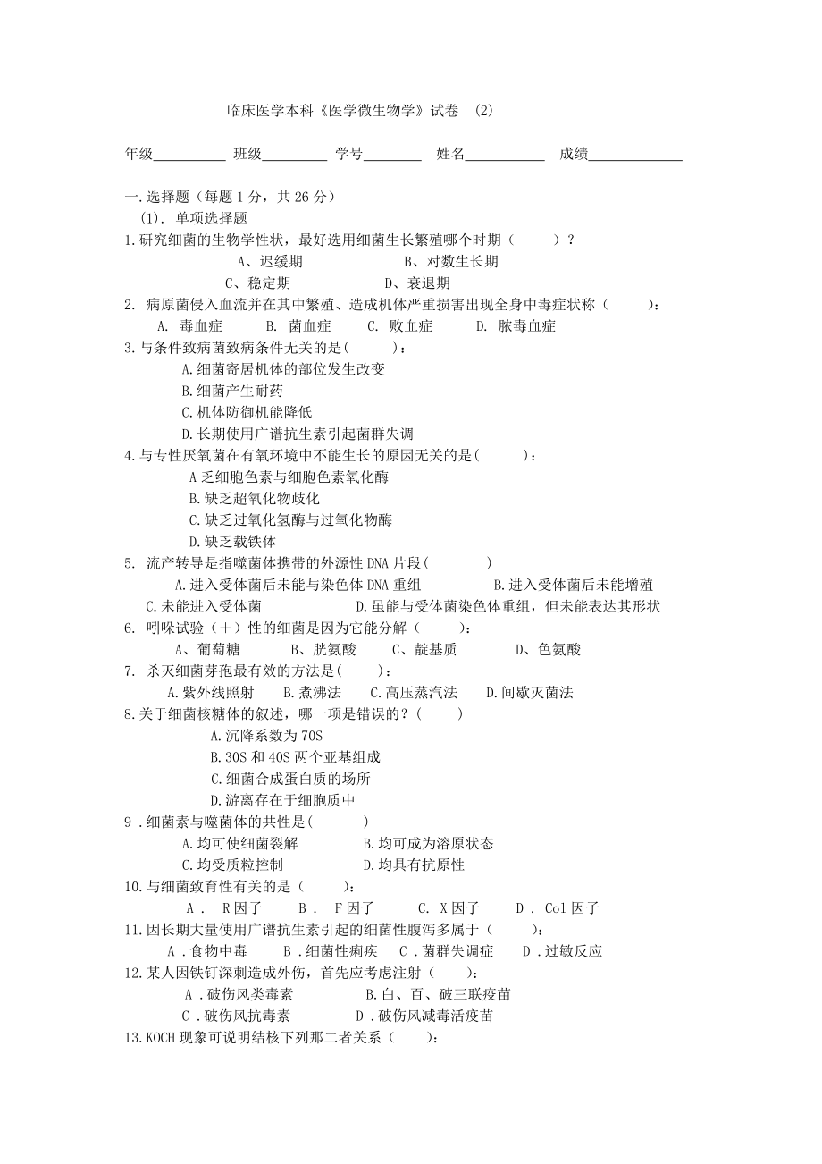 临床医学本科医学微生物学试卷.doc_第4页