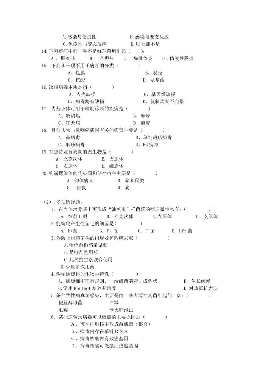 临床医学本科医学微生物学试卷.doc_第5页