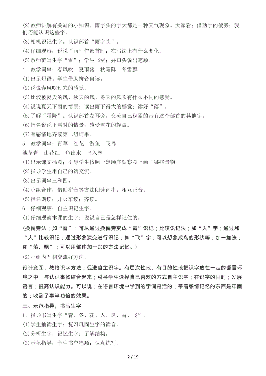 部编版语文教材一年级下册教案(93页).doc_第2页