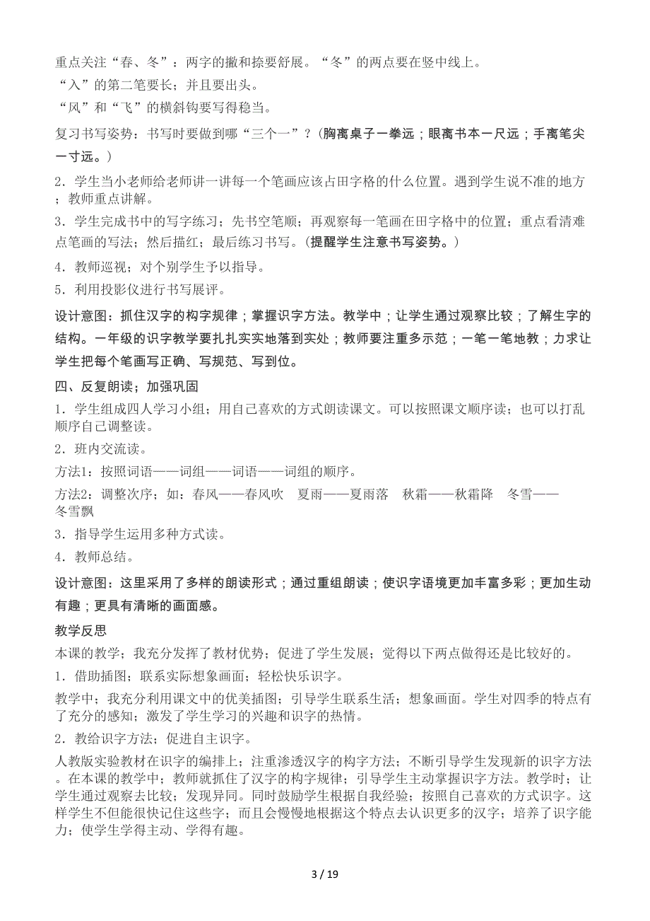 部编版语文教材一年级下册教案(93页).doc_第3页