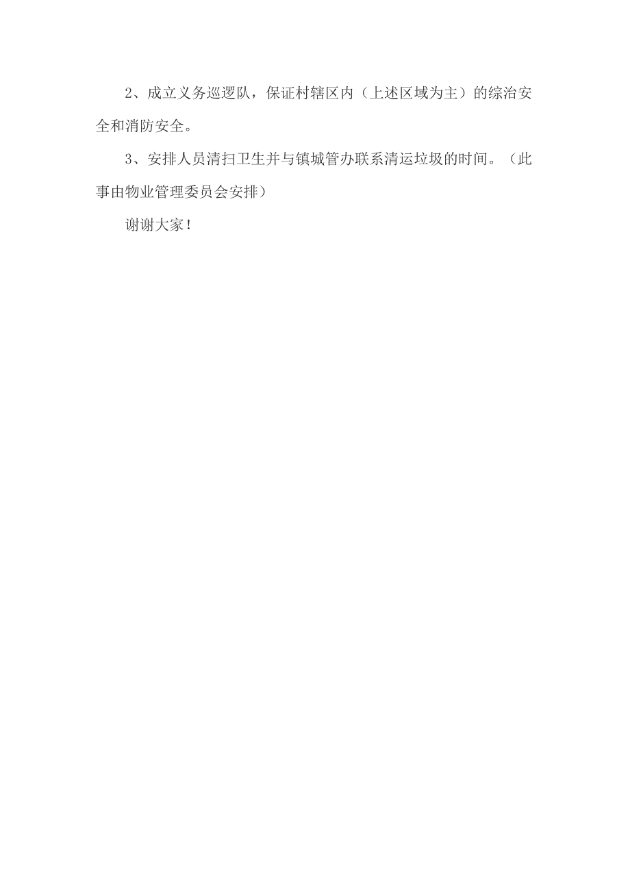 村示范点的综合管理动员会讲话稿_第4页