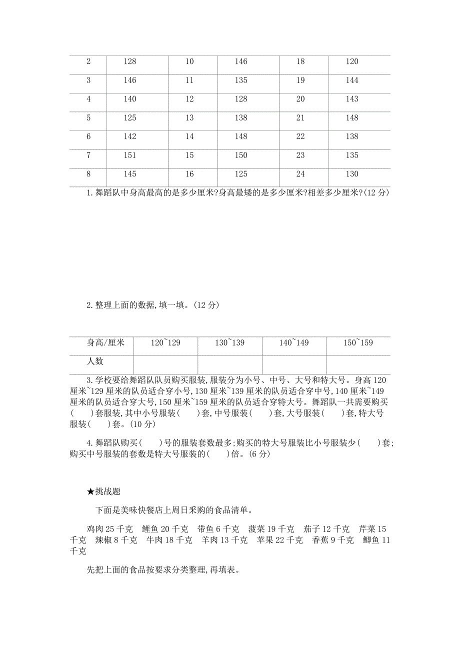 苏教版三年级下册数学第九单元测试题含答案.docx_第3页