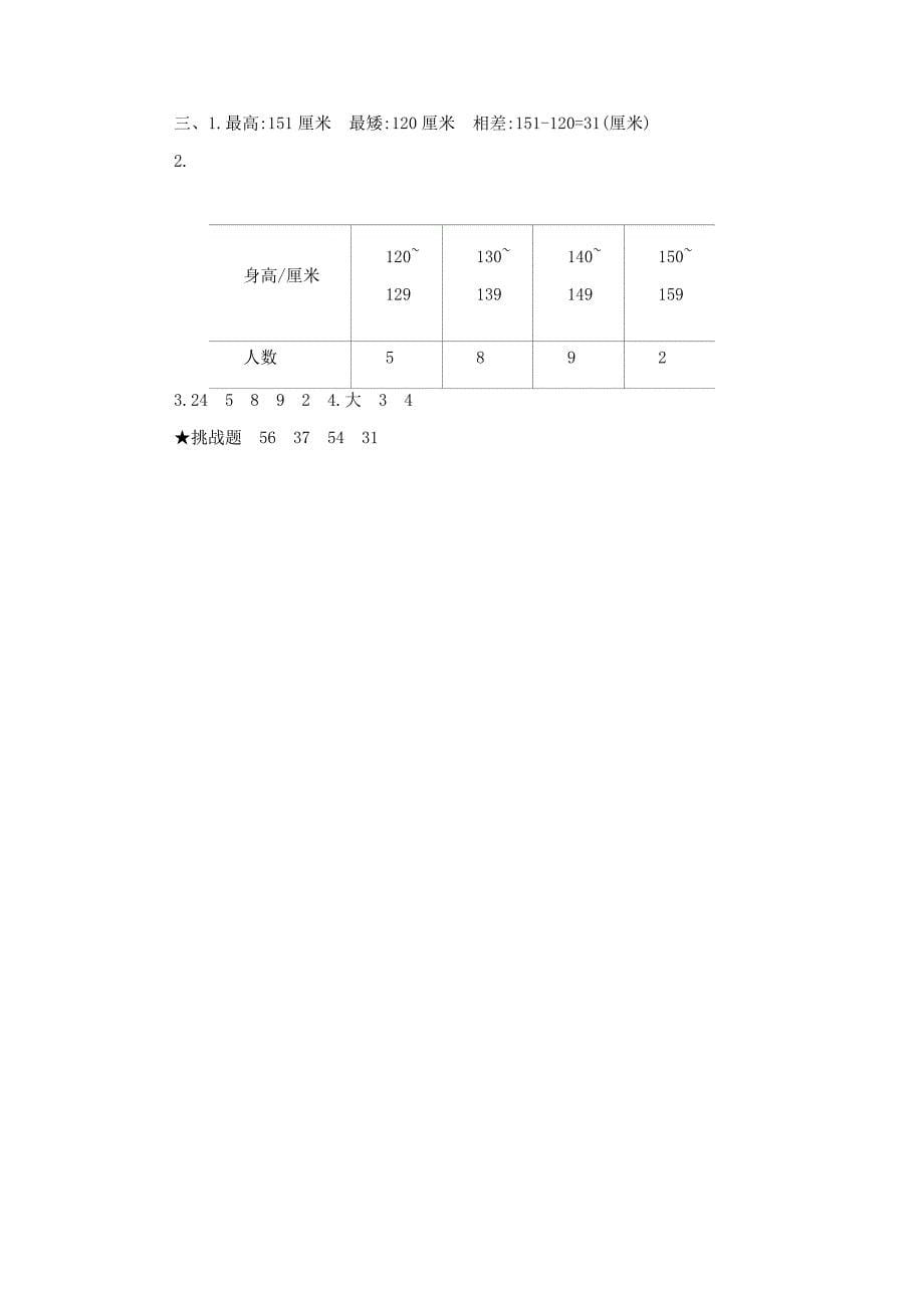 苏教版三年级下册数学第九单元测试题含答案.docx_第5页