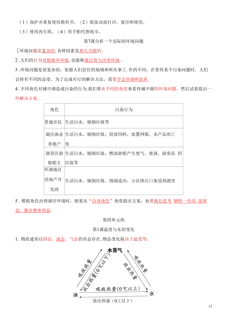 2022年新改版教科版五年级下册科学全册知识点(共三套).docx_第4页