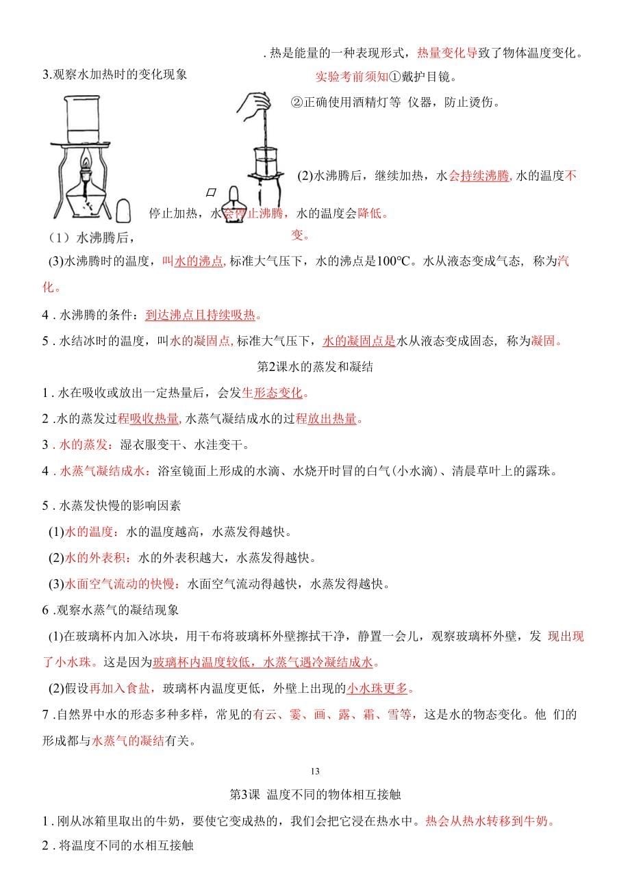 2022年新改版教科版五年级下册科学全册知识点(共三套).docx_第5页