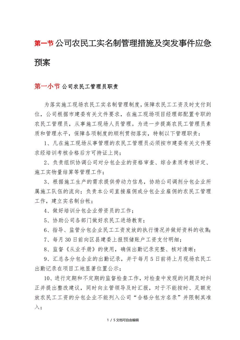 公司农民工实名制管理措施及突发事件应急预案_第1页