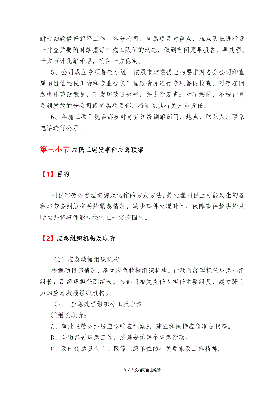 公司农民工实名制管理措施及突发事件应急预案_第3页