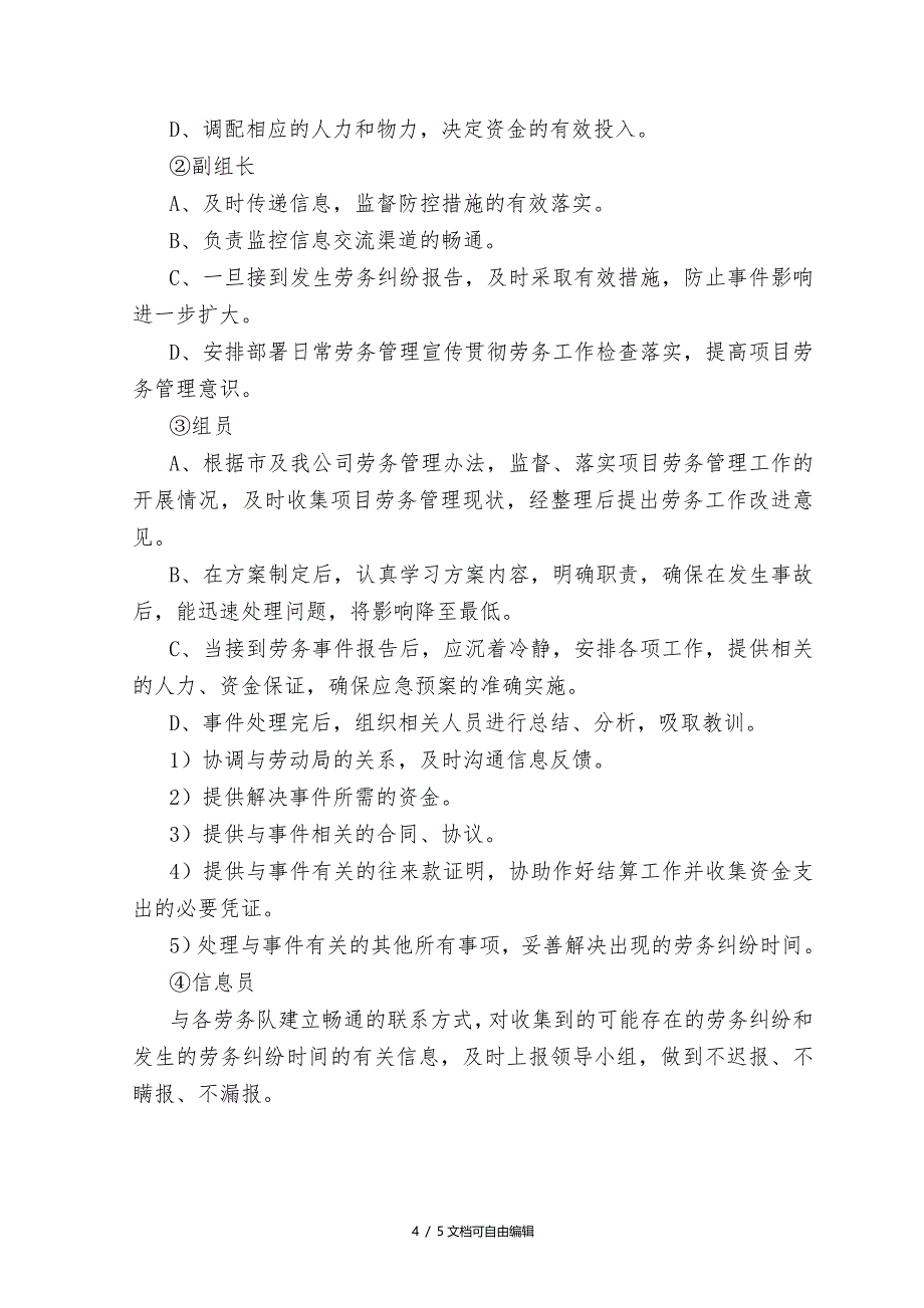 公司农民工实名制管理措施及突发事件应急预案_第4页