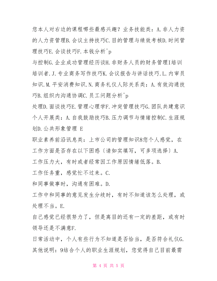 2022公司培训计划实施方案_第4页