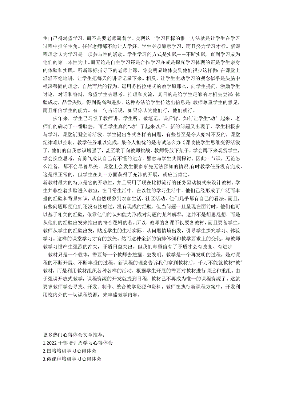 2022国培信息技术培训心得体会_第2页