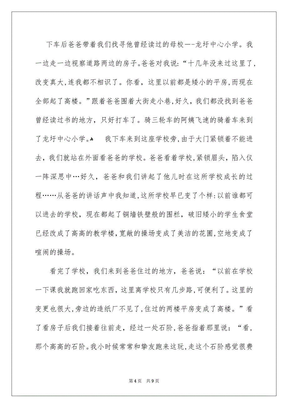 好用的大年初一作文集锦7篇_第4页