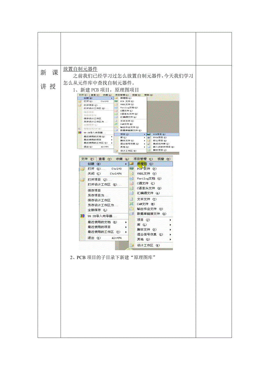 教学设计-protel（教育精品）_第3页