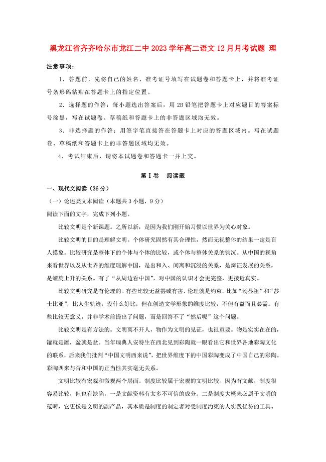 黑龙江省齐齐哈尔市龙江二中2023学年高二语文12月月考试题理.doc