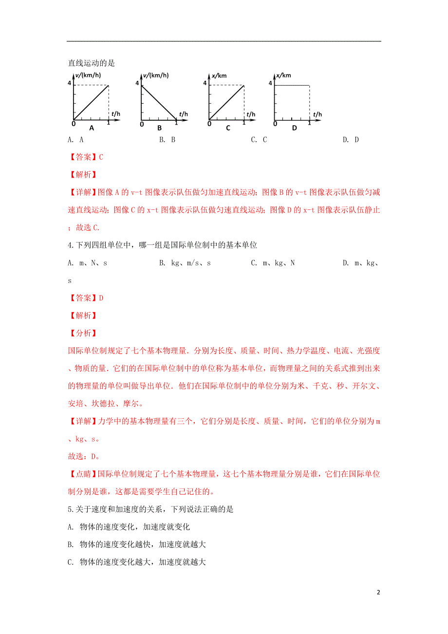 山东省宿迁市2018-2019学年高一物理上学期期末考试试题（含解析）_第2页