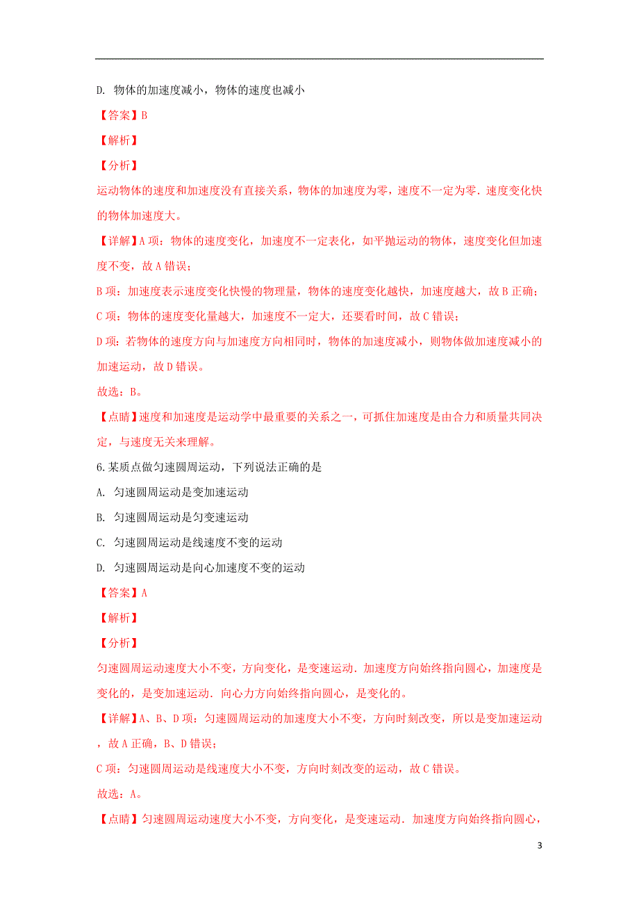 山东省宿迁市2018-2019学年高一物理上学期期末考试试题（含解析）_第3页