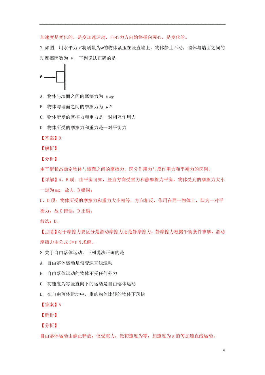 山东省宿迁市2018-2019学年高一物理上学期期末考试试题（含解析）_第4页