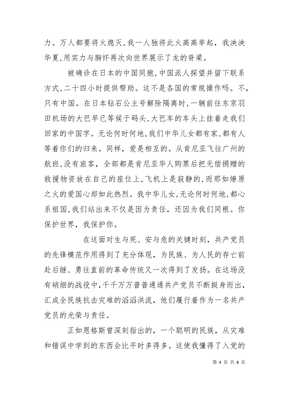 时代楷模发布厅观后感心得体会范文材料5篇_第4页