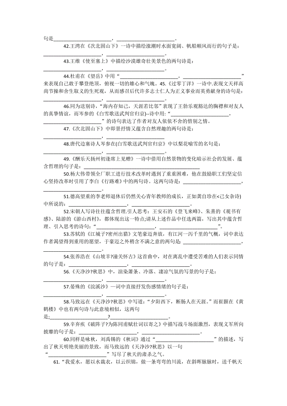 中考语文古诗文默写100题精华汇总_第3页