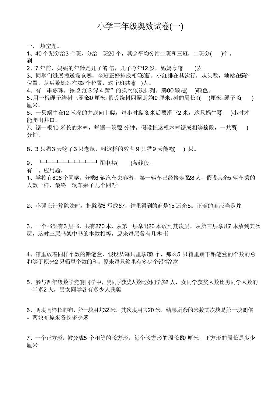 三年级奥数试卷_第1页
