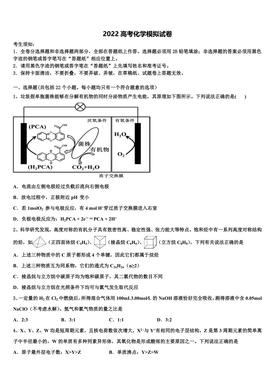 江苏省南京市溧水区三校2022年高三最后一模化学试题(含解析).doc_第1页