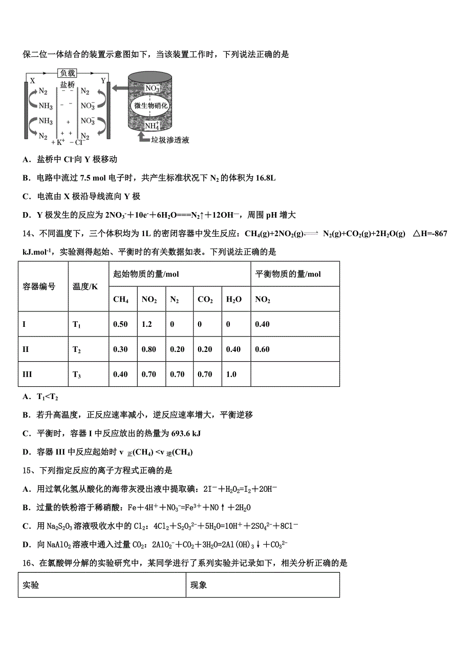 江苏省南京市溧水区三校2022年高三最后一模化学试题(含解析).doc_第4页