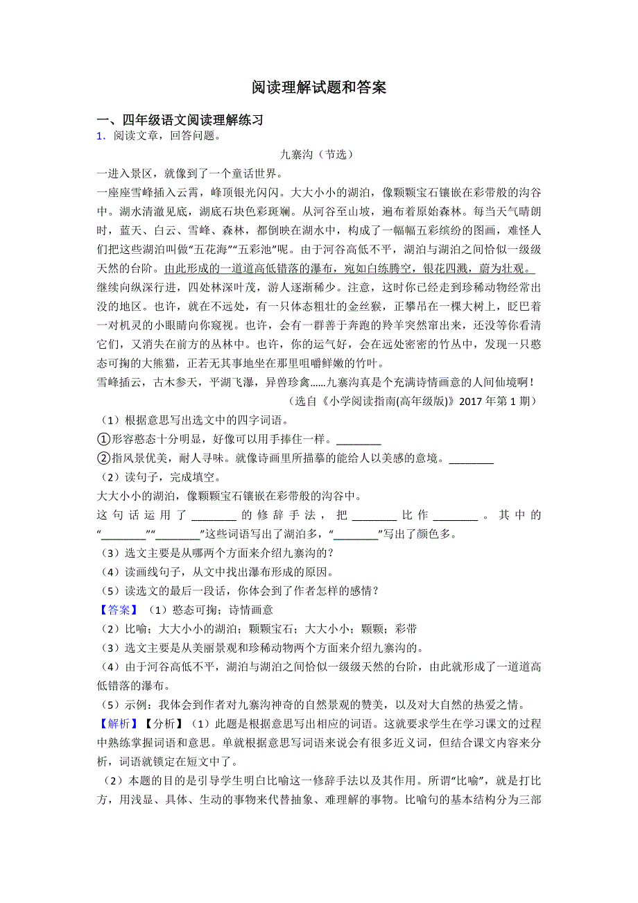 四年级阅读理解试题和答案.doc_第1页