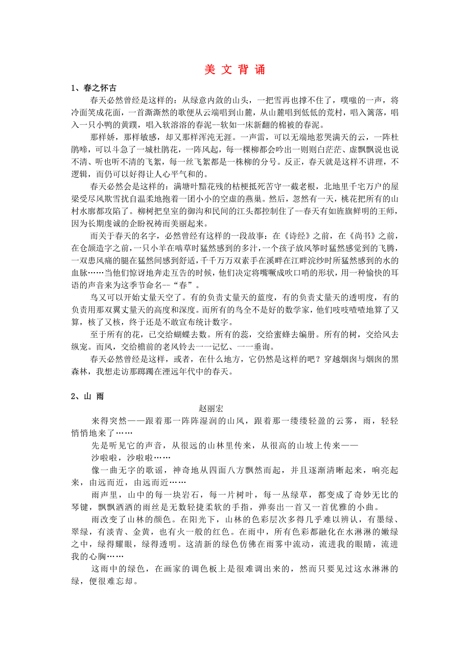 初中语文 百篇美文背诵精选素材 新人教版_第1页
